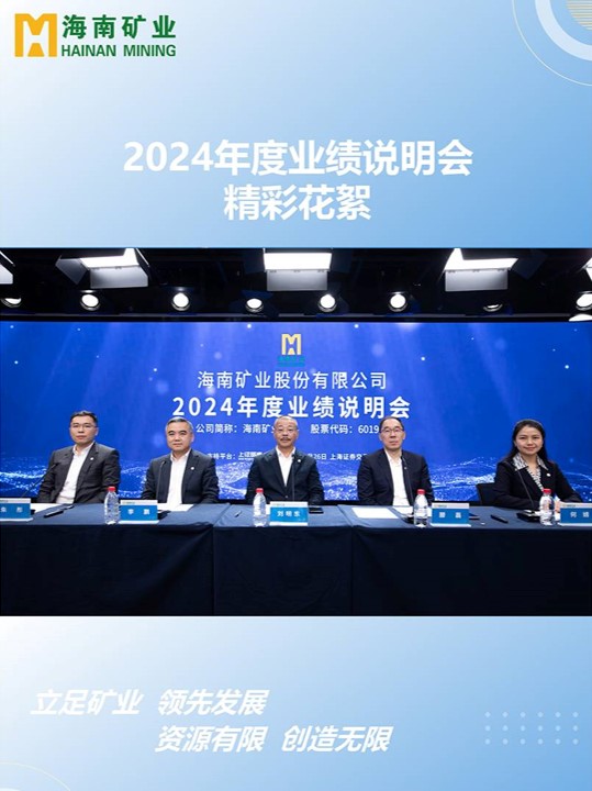 2024年业绩说明会花絮